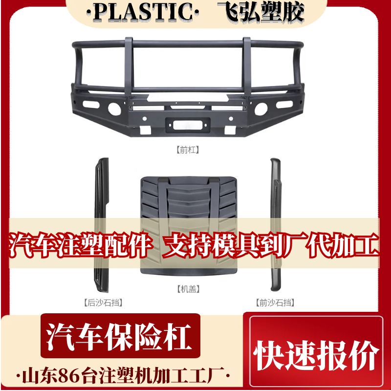 注塑代加工 來(lái)模打樣 飛弘塑膠加工汽車(chē)塑料配件 來(lái)模代加工