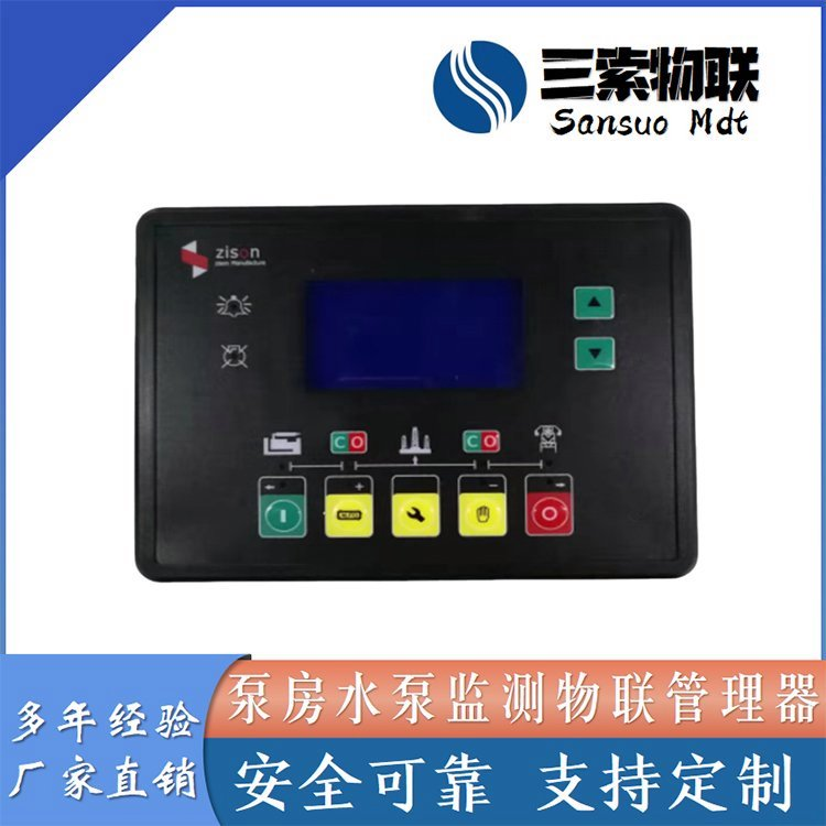 水泵线组温度采集设备 智能化水泵监测物联管理系统解决方案 可定制开发