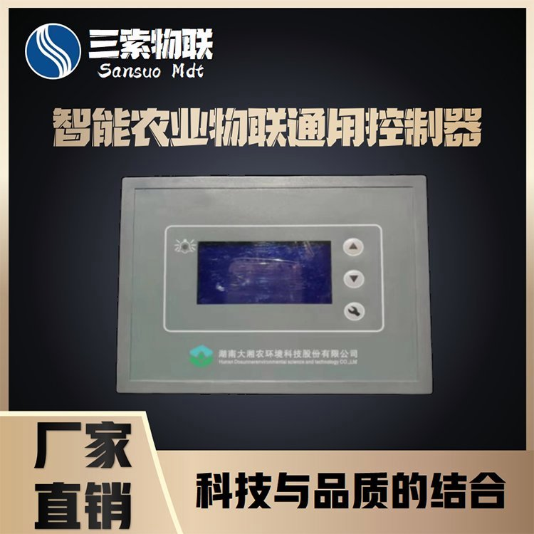 湖南供應(yīng)智能農(nóng)業(yè)物聯(lián)通用控制器-智慧農(nóng)業(yè)數(shù)據(jù)采集與控制管理系統(tǒng)-智慧農(nóng)業(yè)運(yùn)行監(jiān)測與能耗管理設(shè)備