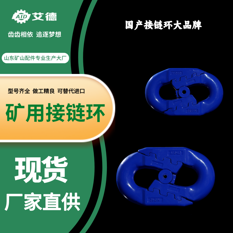 鋸齒環(huán)接鏈環(huán)扁平鋸齒形型號 刮板機圓環(huán)鏈用 礦用鏈條連接環(huán) 山東艾德