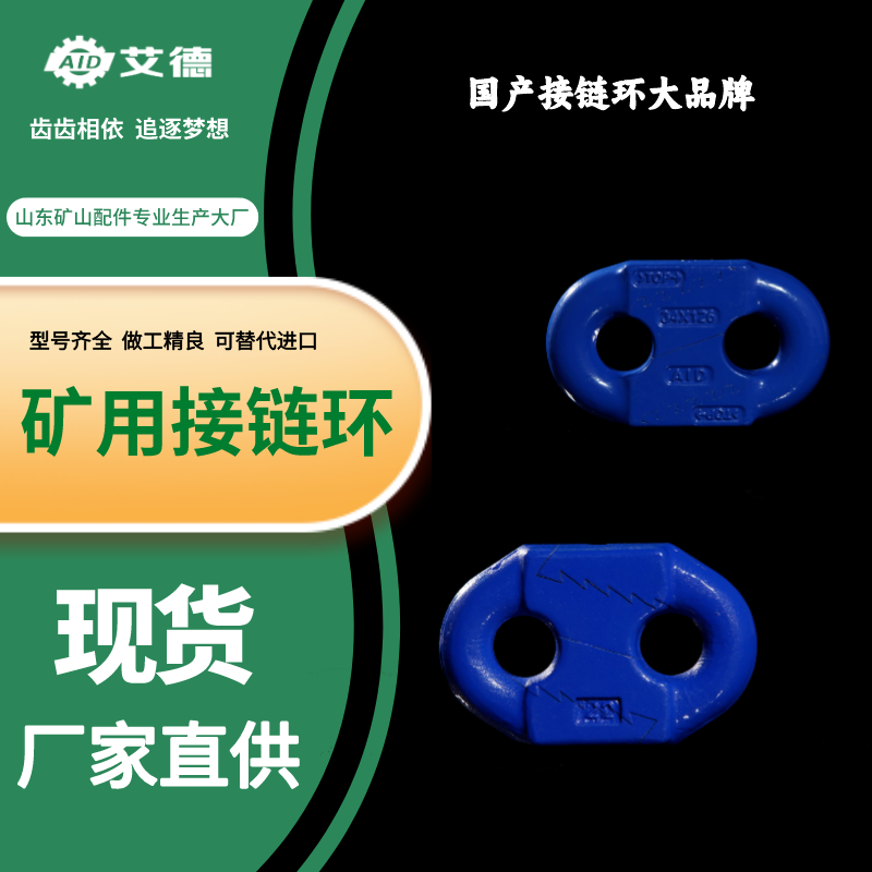 26×92扁平鋸齒環(huán) 礦用鋸齒環(huán) 鑄鋼雙孔連接環(huán) 現(xiàn)貨供應(yīng) 可按需定
