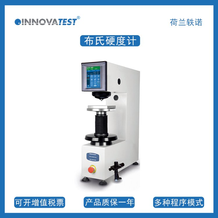 荷蘭軼諾電動(dòng)顯微布氏硬度計(jì)供貨商報(bào)價(jià)、哪家比較好、公司批發(fā)、多少錢(qián)