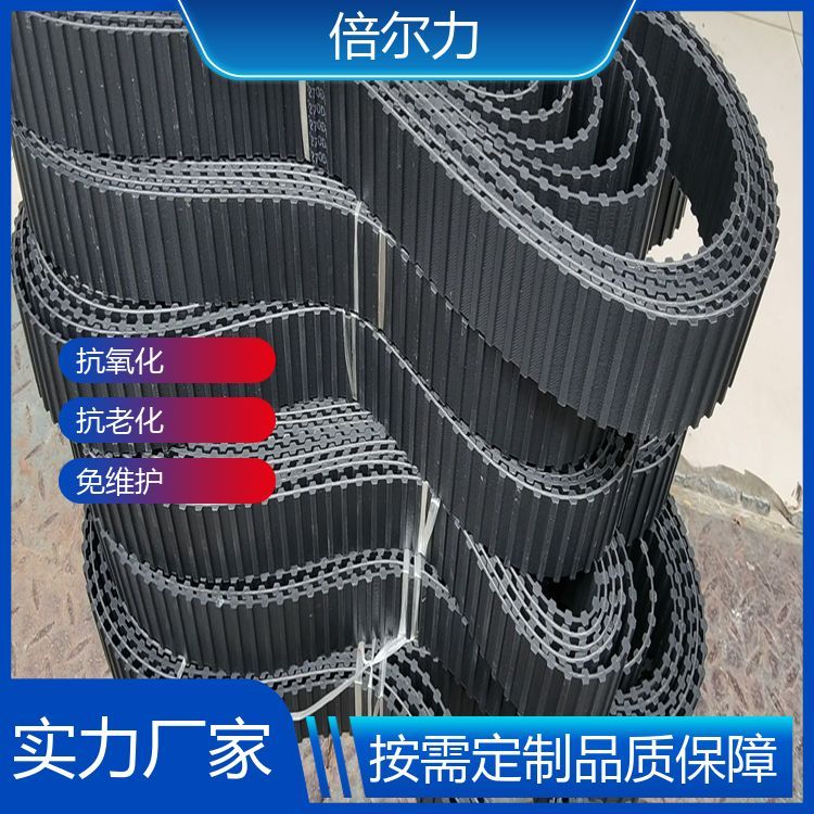 打孔同步帶 包裝機同步帶 黑色雙面齒同步帶 倍爾力同步帶