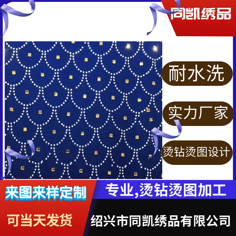 浙江絨布燙金公司、絨布燙金價格、窗簾紗窗燙金、絨布燙金公司【紹興市同凱繡品有限公司】