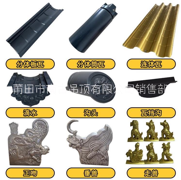 鋁合金金屬瓦片滴水瓦當(dāng)