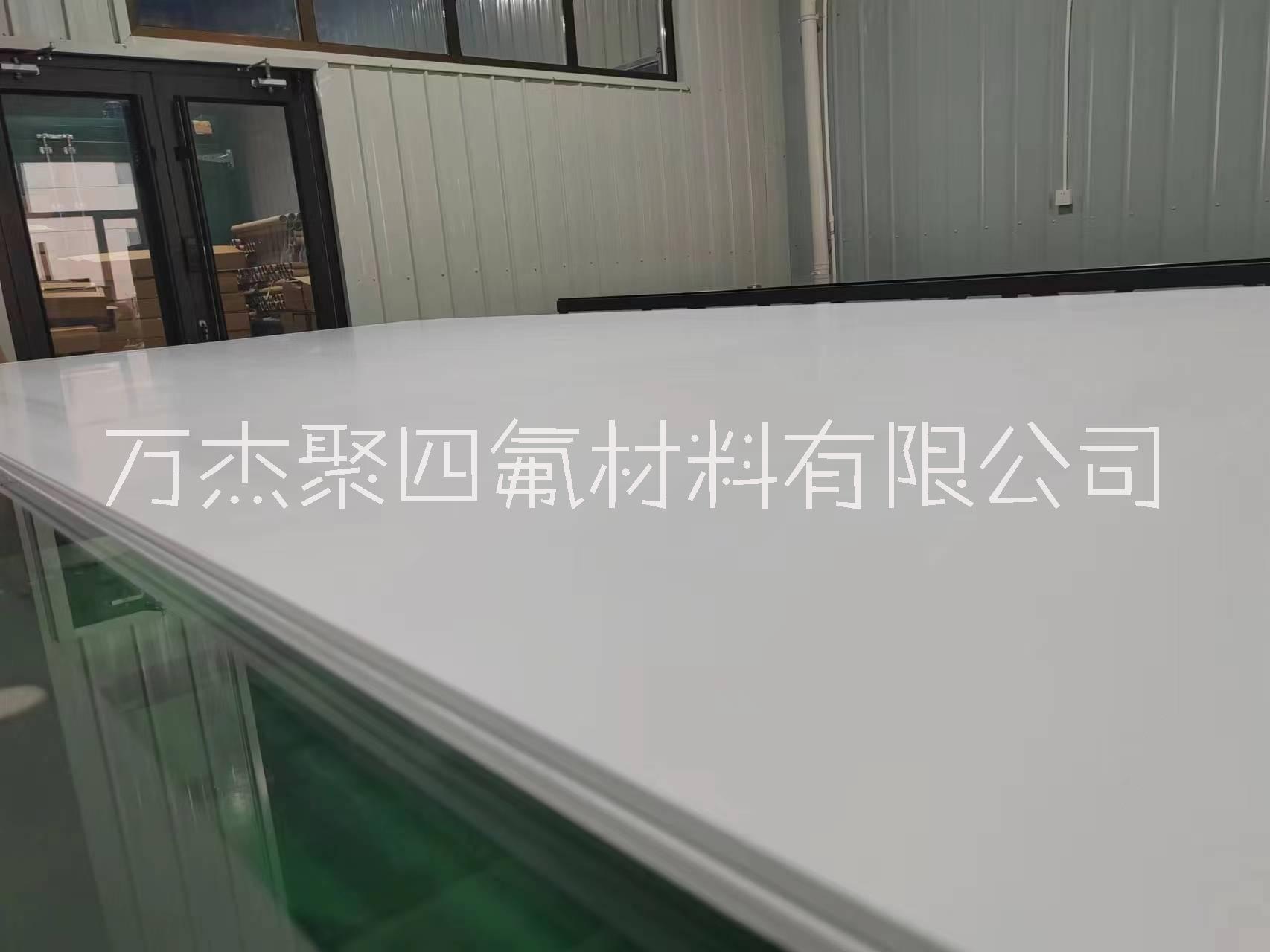耐高溫聚四氟乙烯板定制 山東耐高溫聚四氟乙烯板