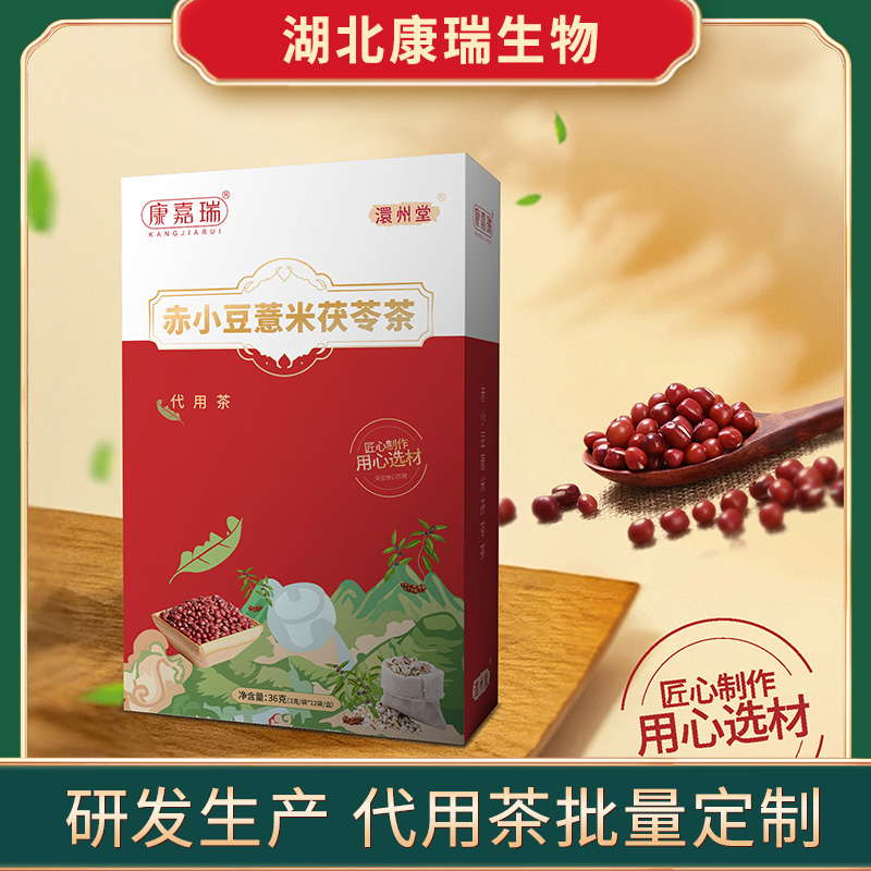康嘉瑞赤小豆薏米茯苓茶 代用茶批發(fā)廠家 草本配方濾紙包薏米茯苓茶
