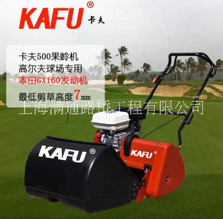 卡夫果嶺機(jī)本田GX160果嶺機(jī)高爾夫自走式果嶺機(jī)MG17果嶺機(jī)