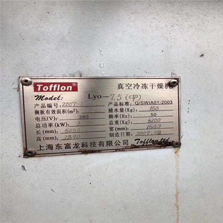 真空冷凍干燥機(jī) 二手蒸發(fā)器 回收
