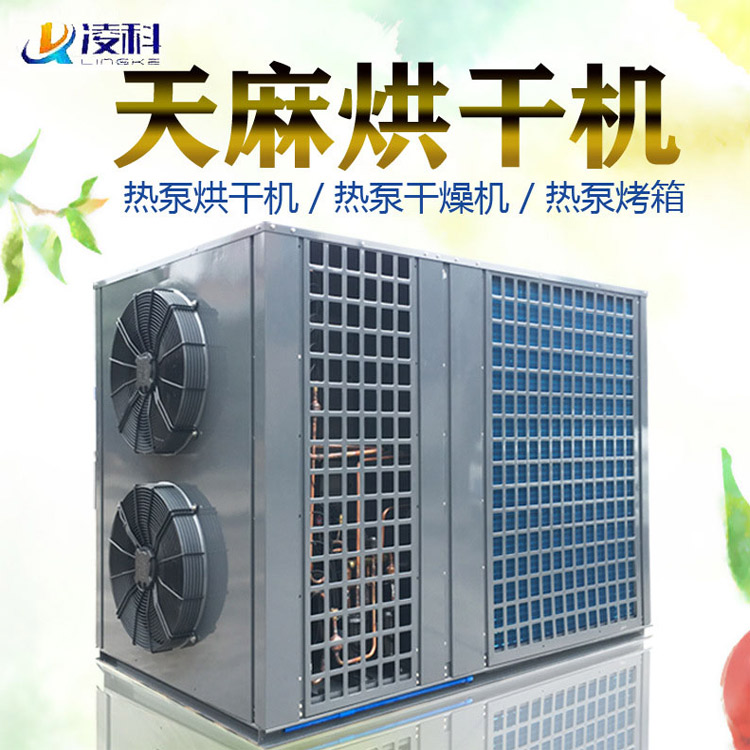 天麻烘干機(jī) 中藥材箱式烘干房
