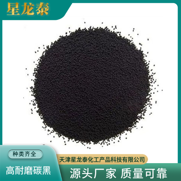 天津高耐磨碳黑廠家、多少錢(qián)、供應(yīng)商、生產(chǎn)廠家【天津星龍?zhí)┗ぎa(chǎn)品科技有限公司】