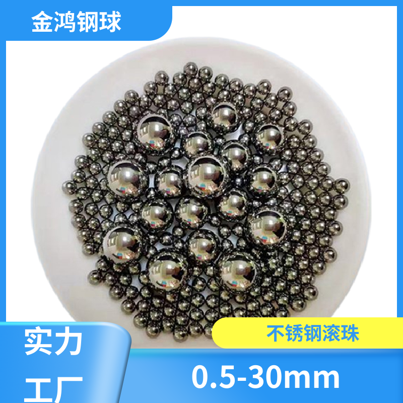 金鴻 碟形鋼球飛碟球 不銹鋼拋光珠 耐腐蝕 耐磨損 10mm 12mm 16mm 20mm