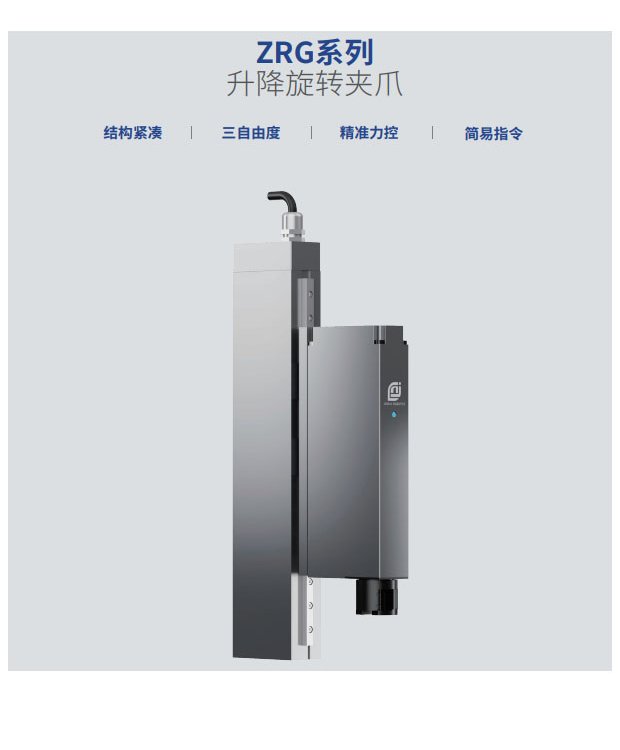鈞舵機(jī)器人JODELLROBOTICSZRG系列 升降旋轉(zhuǎn)夾爪ZRG08-023