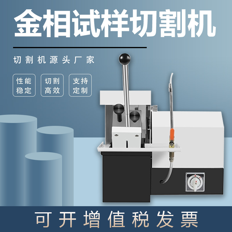 金相試樣手動切割機Q-2A不帶水冷小型臺式取樣精密切片機 Q-2A切割機