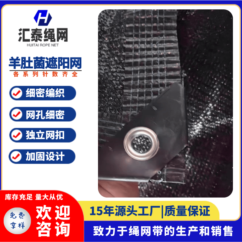 羊肚菌遮陽網(wǎng)廠家、批發(fā)、價格【山東濱州匯泰繩網(wǎng)有限公司】