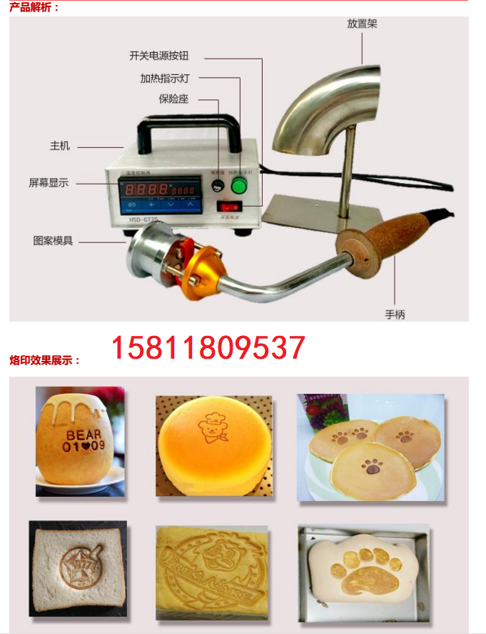 芝士饅頭蛋糕面包起司商標(biāo)LOGO燙印機(jī)訂做食品圖案烙印機(jī)