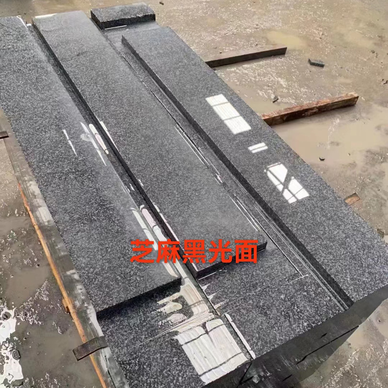 芝麻黑光面多少錢 芝麻黑光面供應(yīng)商