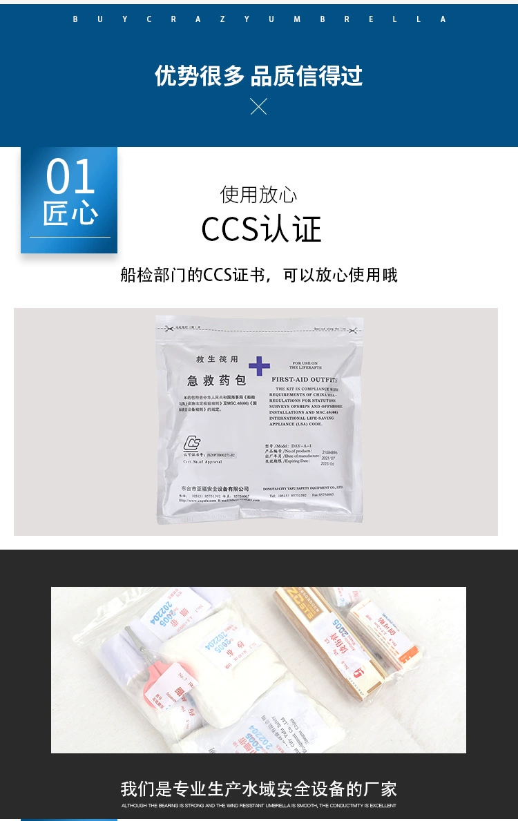 東臺市 船舶航行應(yīng)急箱批發(fā)價格  船用急救藥包供應(yīng)商