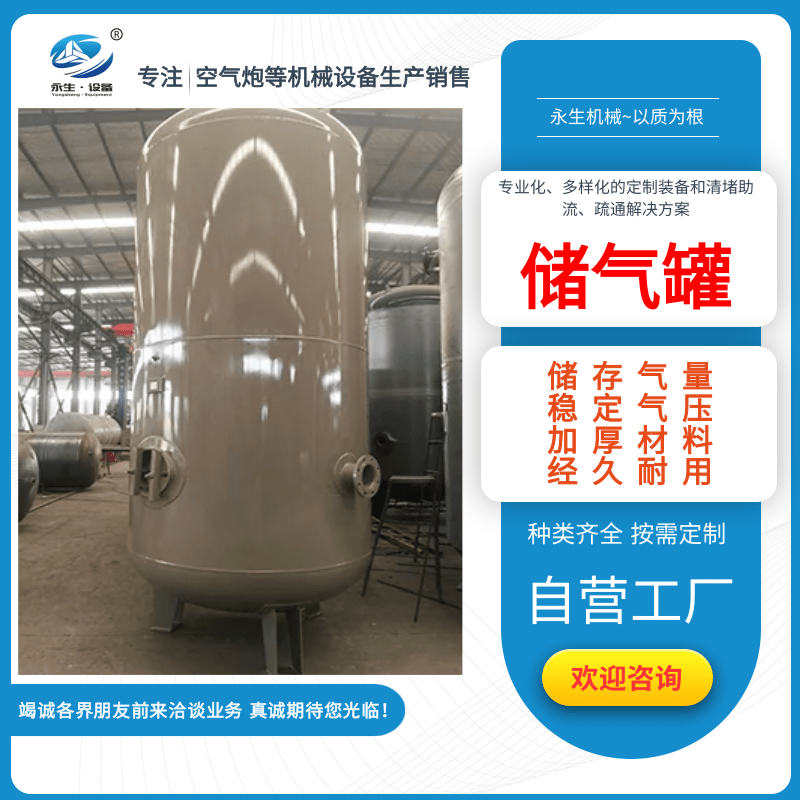 河南儲氣罐生產廠家、供貨商、價格【河南永生機械制造有限公司】