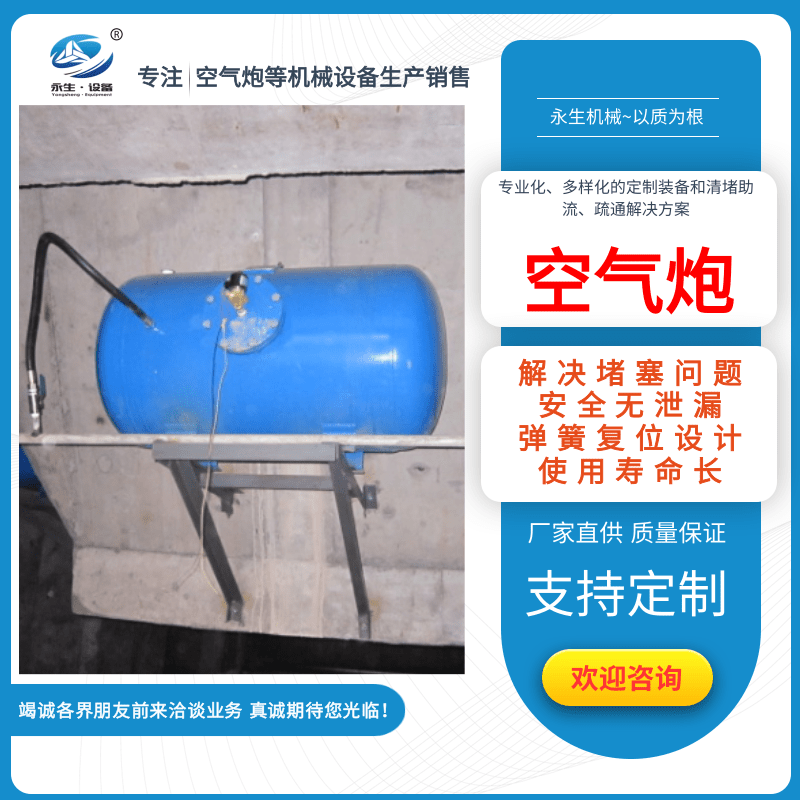 河南不銹鋼空氣炮廠家、批發(fā)、價格【河南永生機(jī)械制造有限公司】