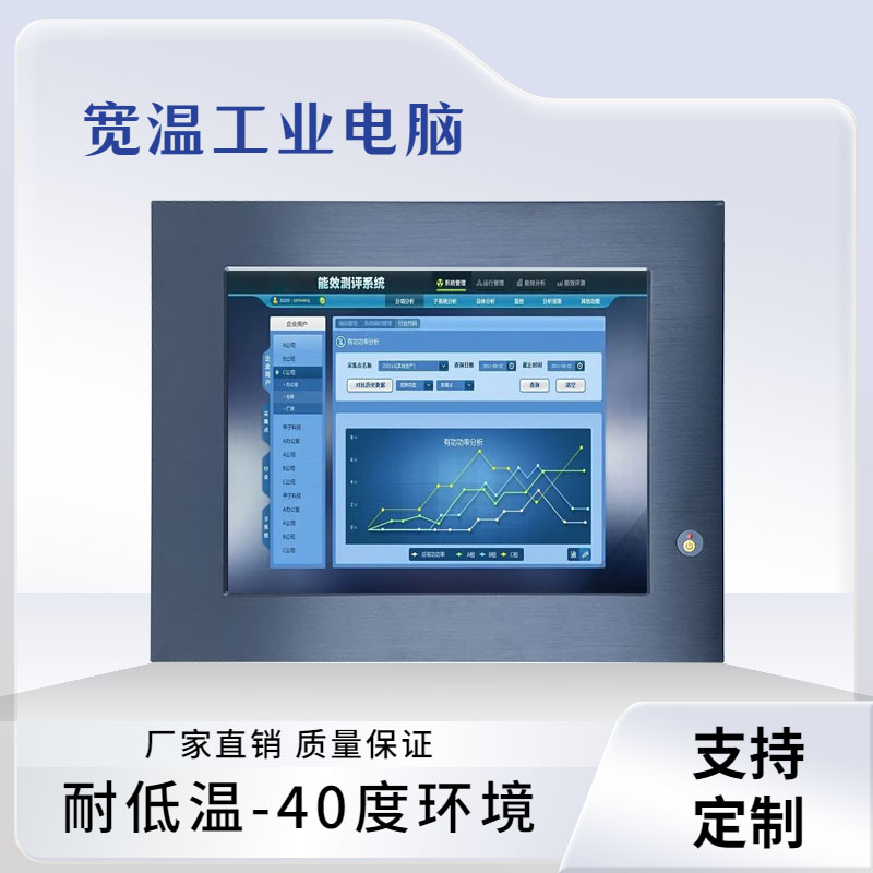 12.1寸觸控工業(yè)平板電腦一體機(jī)寬溫寬壓抗震防塵