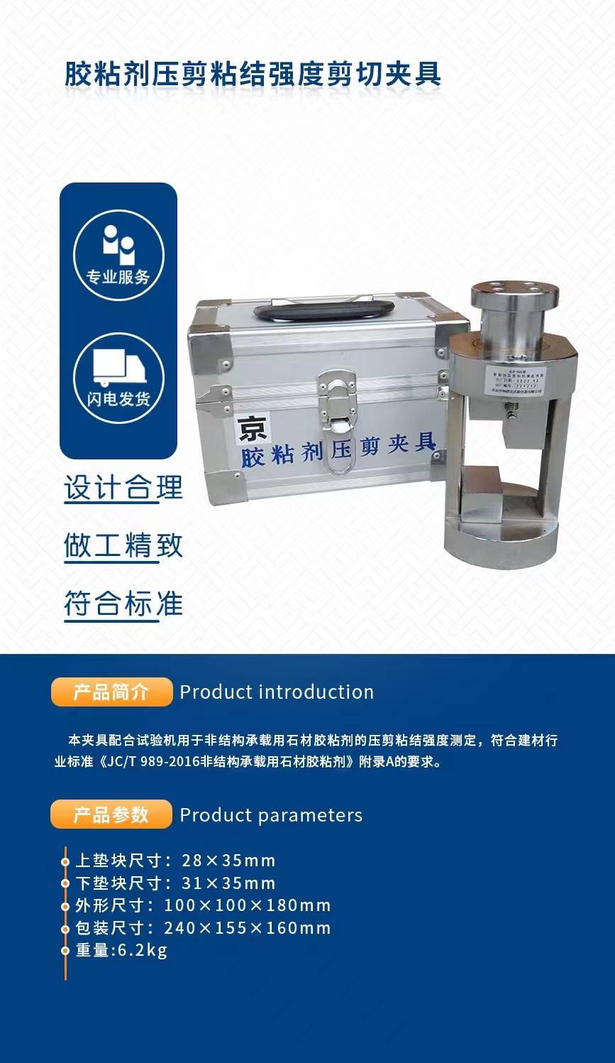 天津 膠粘劑壓剪粘結(jié)強度剪切夾具供應(yīng)商 供貨商【天津天辰偉業(yè)科技有限公司】