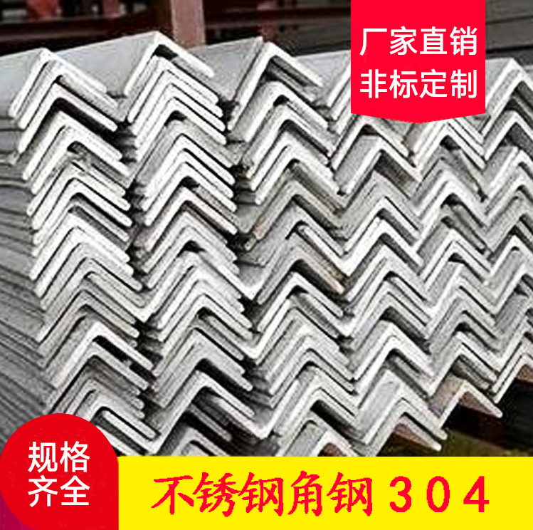 西安不銹鋼角鋼零切割 不銹鋼角鋼 工業(yè)級等邊角鋼 規(guī)格齊全 支持加工定制