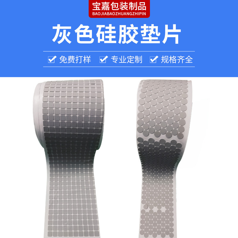 淺灰色腳墊3M背膠車載手機支架 深圳自粘硅膠墊片廠家 筆記本電腦底座防滑墊