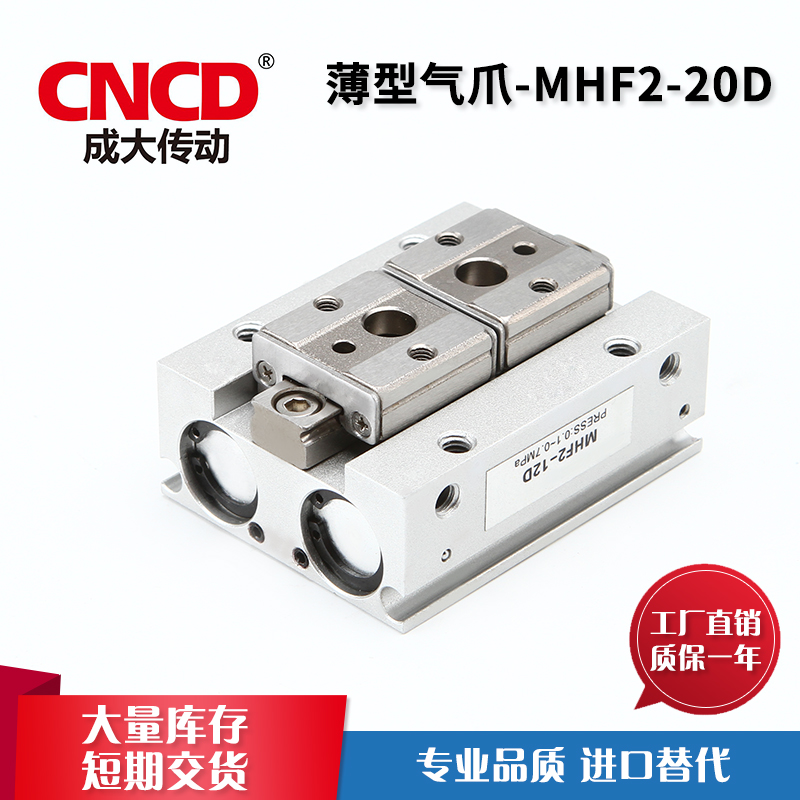 氣動(dòng)薄型氣爪導(dǎo)軌滑臺(tái)平行移手指氣缸 MHF2-8D 12D 16D 20D D1 D2