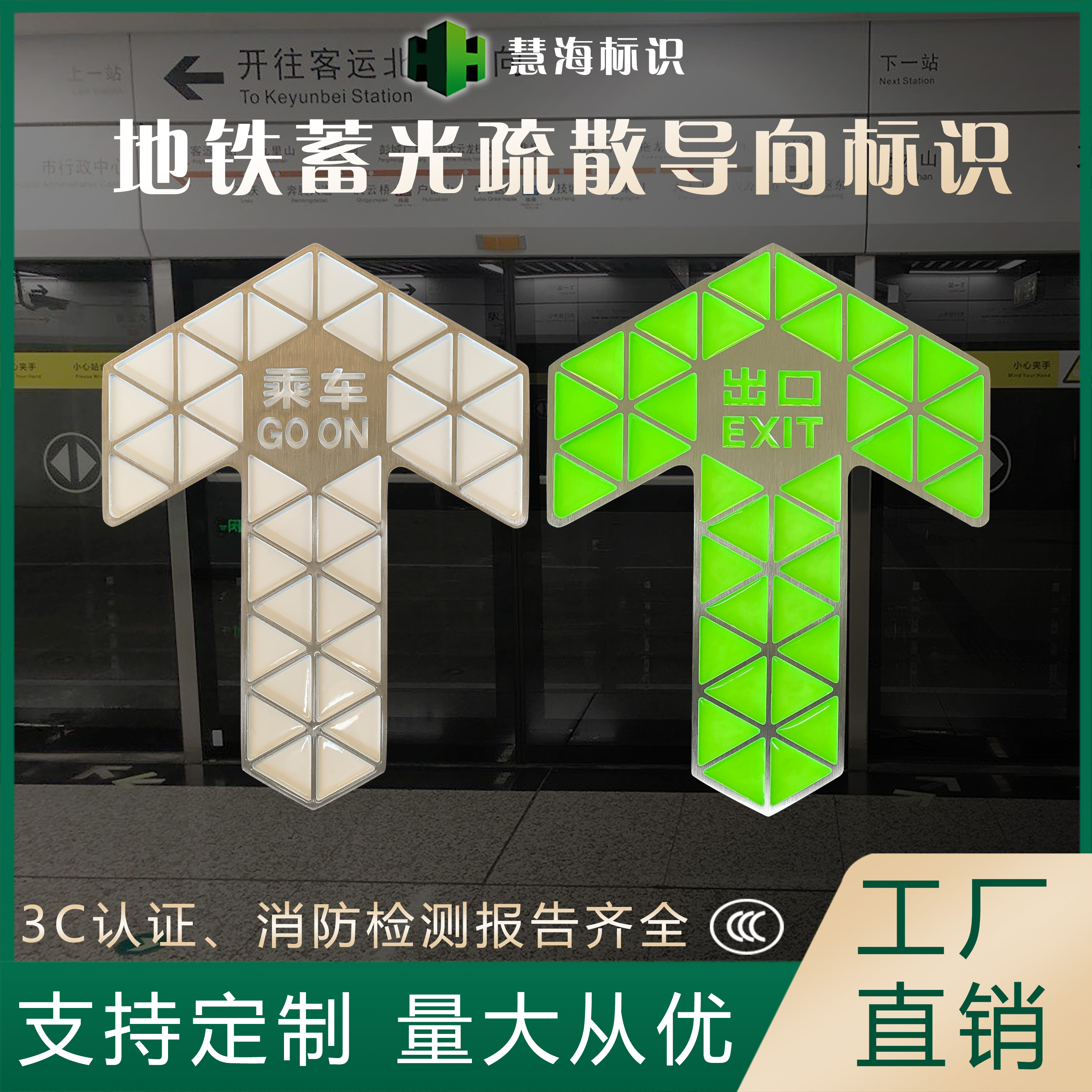 廈門地鐵疏散導(dǎo)向標識，屏蔽門蓄光自發(fā)光上下車指示箭頭