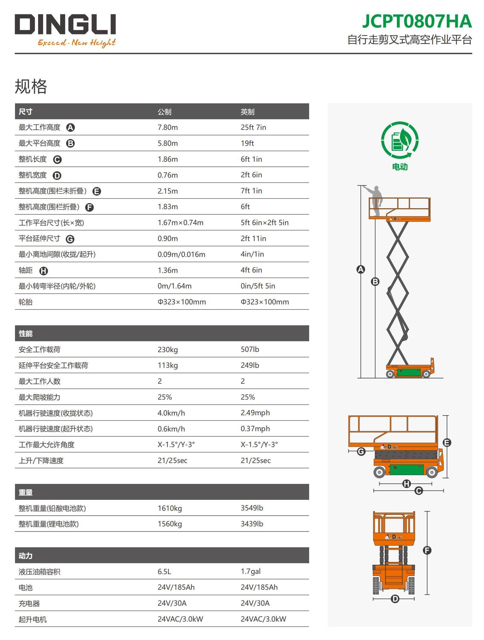 浙江鼎力JCPT0807HA 自行走剪叉式高空作業(yè)平臺廠家報價
