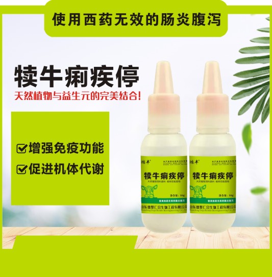 犢牛痢停多少錢 犢牛痢停怎么賣  犢牛痢停價(jià)格