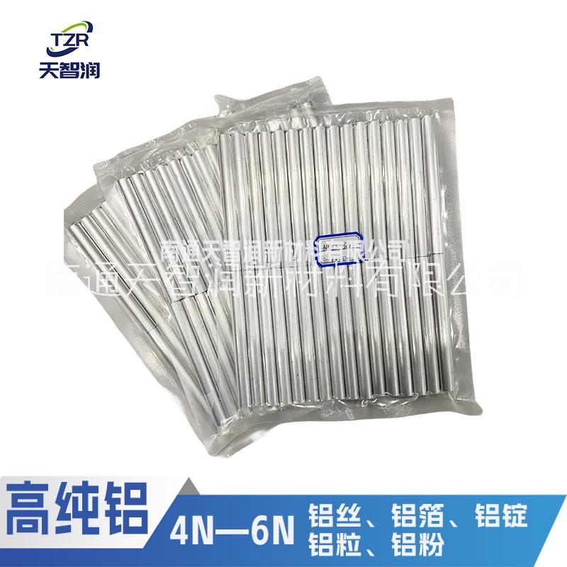 高純鋁6N鋁錠價(jià)格99.99999  南通天智潤(rùn)