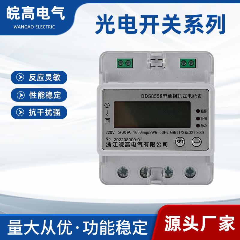 單相軌式電能表廠家  單相導(dǎo)軌式電能表多報價 單相軌式電能表批發(fā)價格