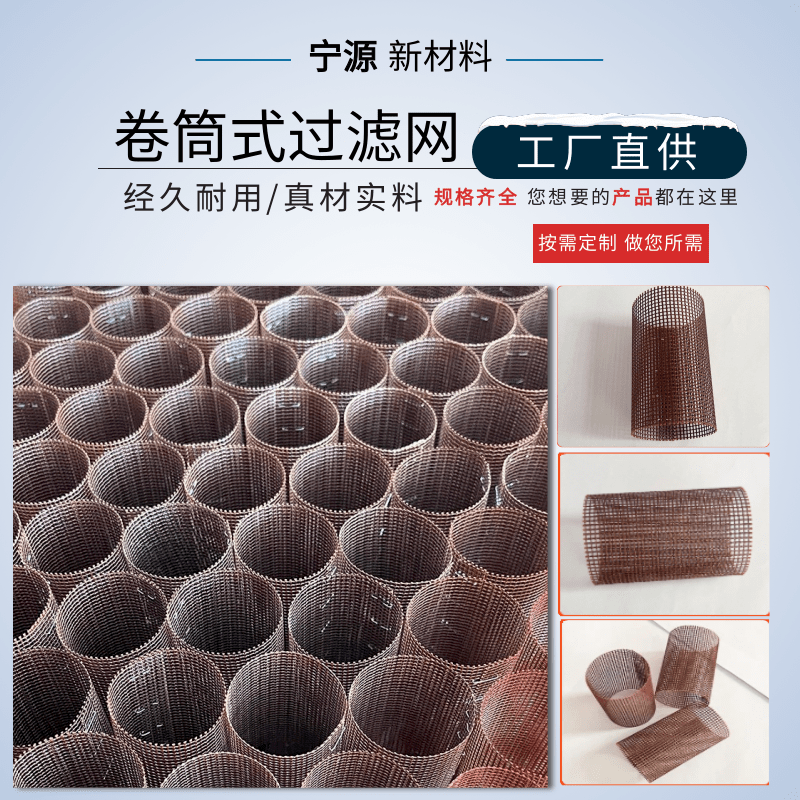 卷筒式過濾網(wǎng)生產(chǎn)廠家_批發(fā)_定做_價(jià)錢_報(bào)價(jià)【寧津縣寧源新材料科技發(fā)展有限公司】
