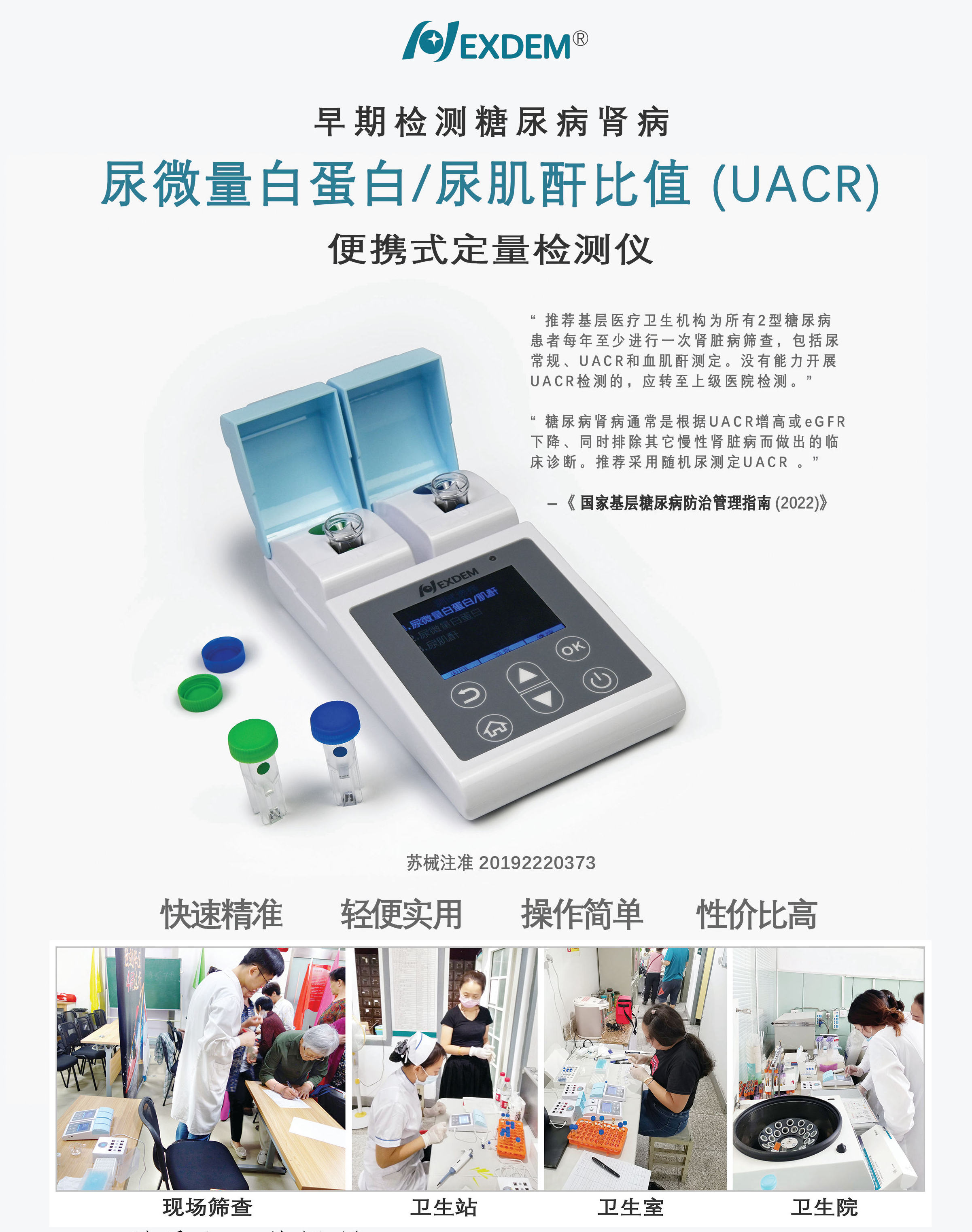 革新健康管理 | ACR-2000 尿液微量白蛋白肌酐比值分析儀-基層醫(yī)療的智能伙伴