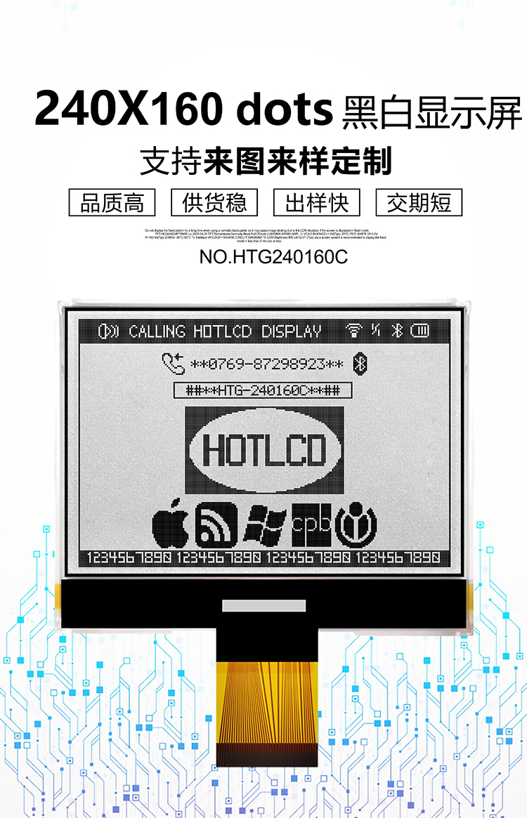 240x160COG點陣液晶屏