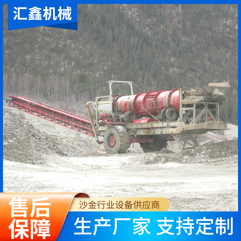 湖南匯鑫工貿(mào)旱地淘金設(shè)備 河道河沙移動淘金機(jī)淘金機(jī)器廠家 沙金淘金機(jī)械