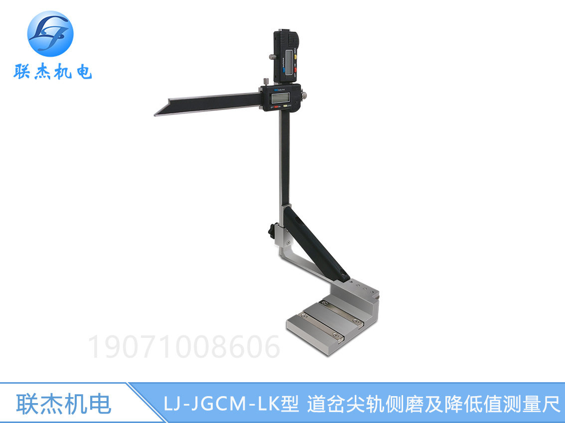 鐵路測量尺道岔尖軌側(cè)磨量及降低值 檢測尺