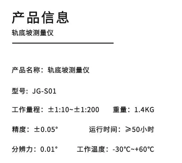 聯(lián)杰鋼軌軌底坡度鐵道檢測測量儀器JG-SO1