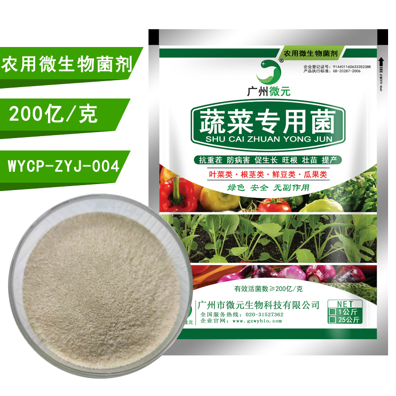 蔬菜菌肥功能菌 蔬菜種植微生物有機(jī)肥料菌劑 復(fù)合芽孢桿菌