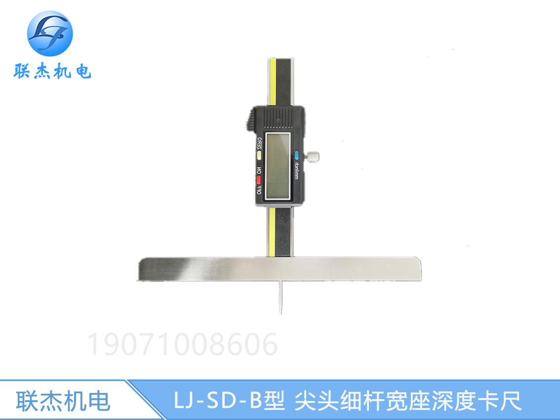 鐵路測量尺 尖頭細桿寬座深度卡尺