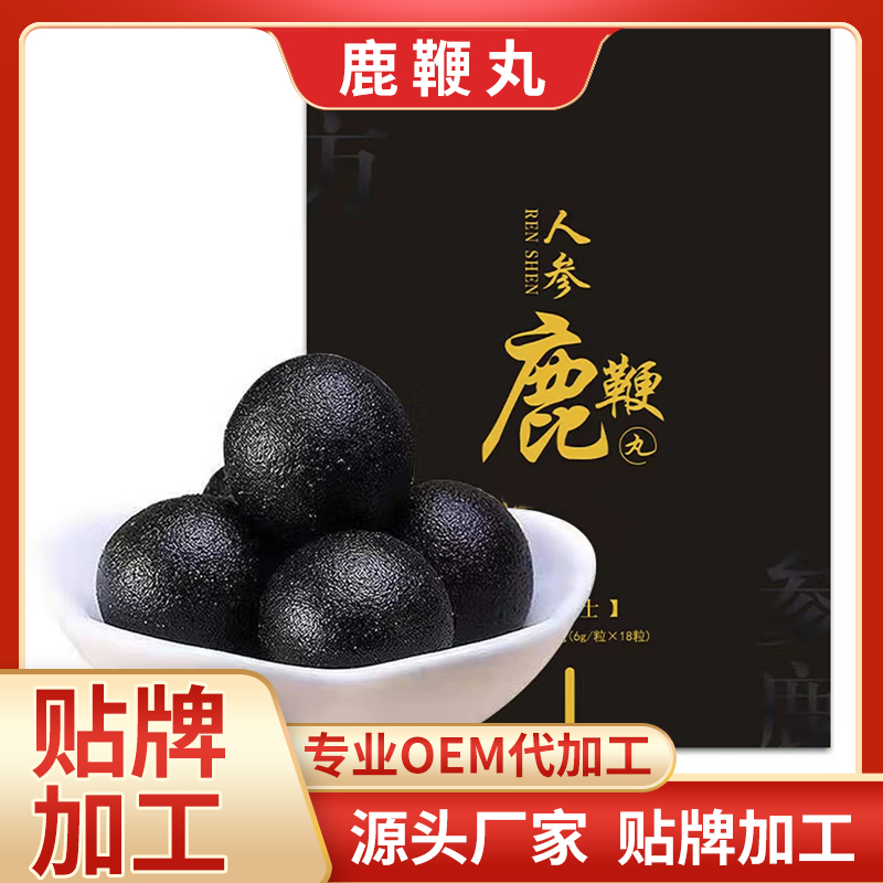 即食鹿鞭丸oem配方規(guī)格定制 男性滋補(bǔ)鹿產(chǎn)品生產(chǎn)廠家 鹿鞭丸劑貼牌代加工