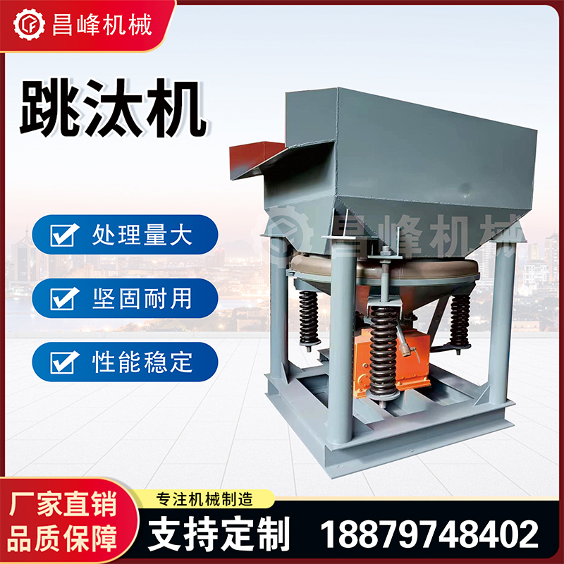 大型鋸齒波跳汰機(jī)單動(dòng)力雙動(dòng)力選塢錫鉛鋅爐渣重選設(shè)備隔膜跳汰機(jī)