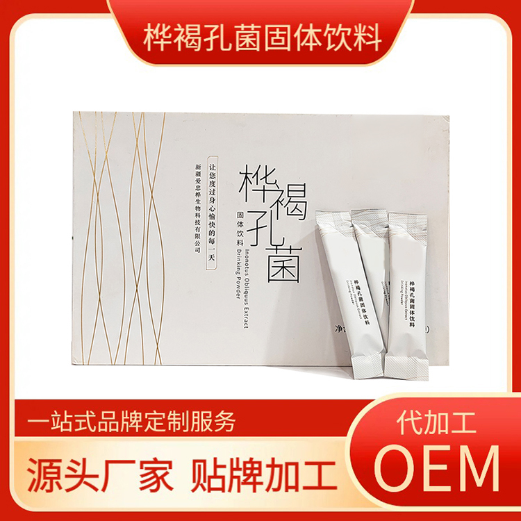 樺褐孔菌代加工貼牌 特殊膳食食品白樺茸OEM配方規(guī)格定制