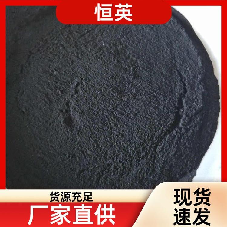 脫色除臭粉狀活性炭 吸附好 現(xiàn)貨直發(fā) 恒英環(huán)?！颈本┖阌h(huán)?？萍加邢薰尽?  title=