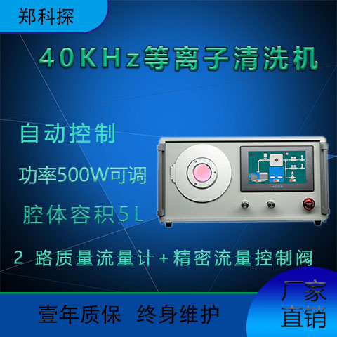 鄭科探等離子清洗機KT--S2DQX 金屬清洗機