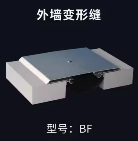 江蘇外墻變形縫廠家-廠家定制-定制價(jià)格【溫州你我他裝飾有限公司】