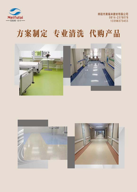 美福來PVC塑膠地板，經(jīng)久耐用，高頻使用和清洗， 室內(nèi)/室外場所