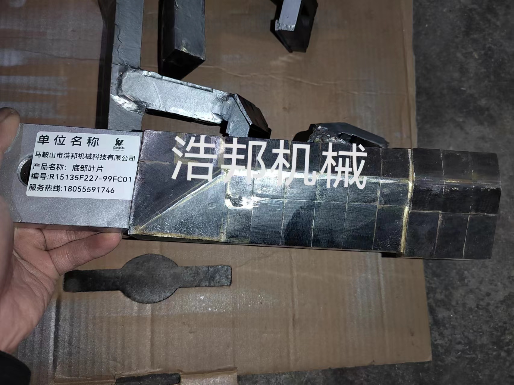 強(qiáng)力混合機(jī)R系列底部合金葉片 、【馬鞍山市浩邦機(jī)械科技有限公司】